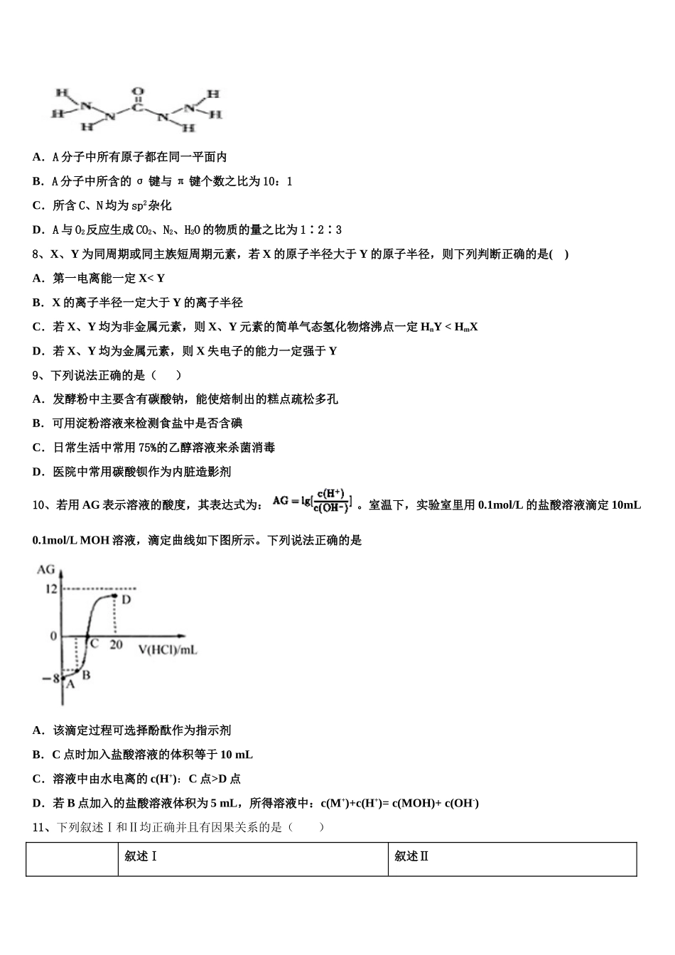 2023学年福建省福州市罗源县第一中学化学高二第二学期期末经典模拟试题（含解析）.doc_第2页