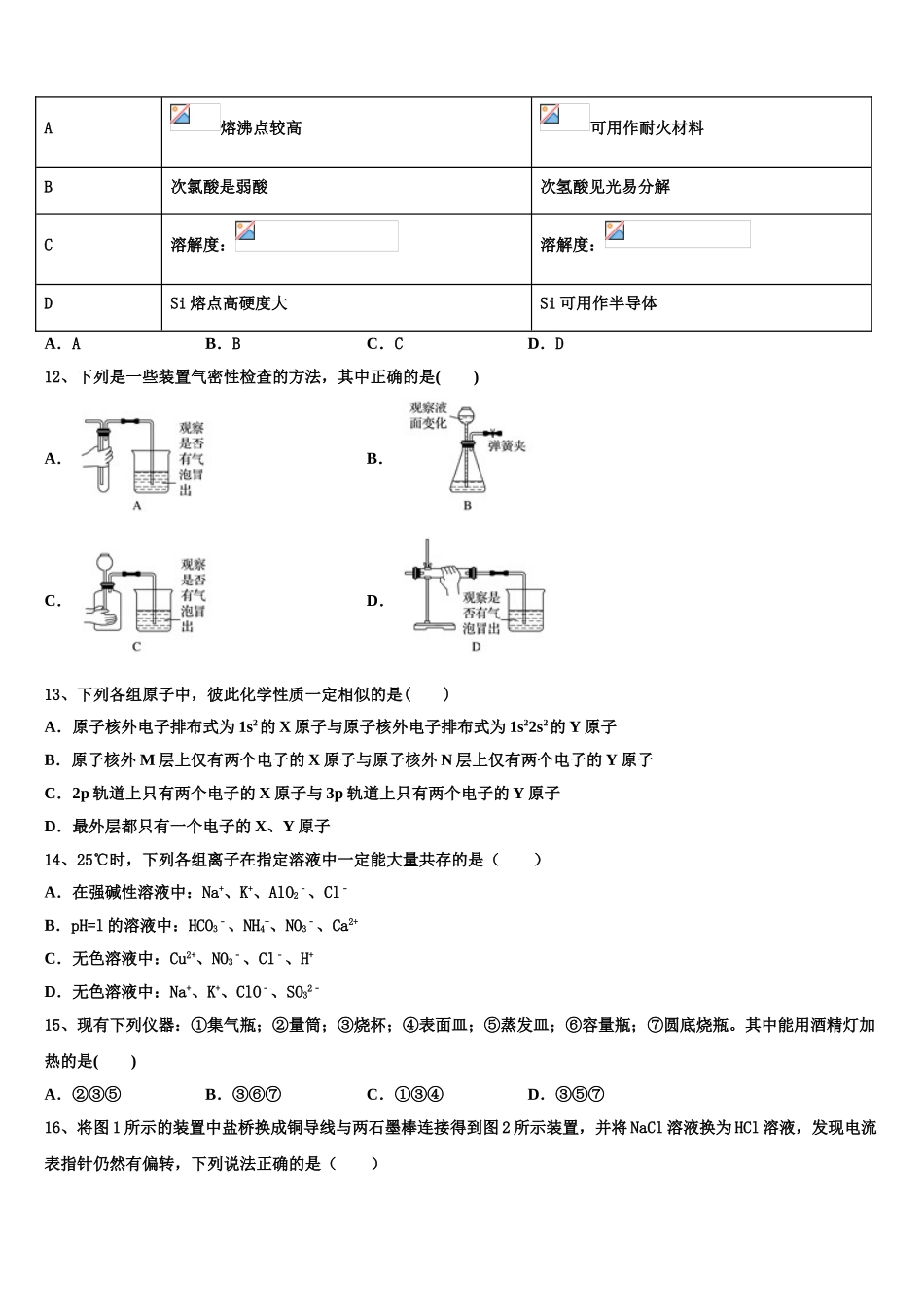 2023学年福建省福州市罗源县第一中学化学高二第二学期期末经典模拟试题（含解析）.doc_第3页