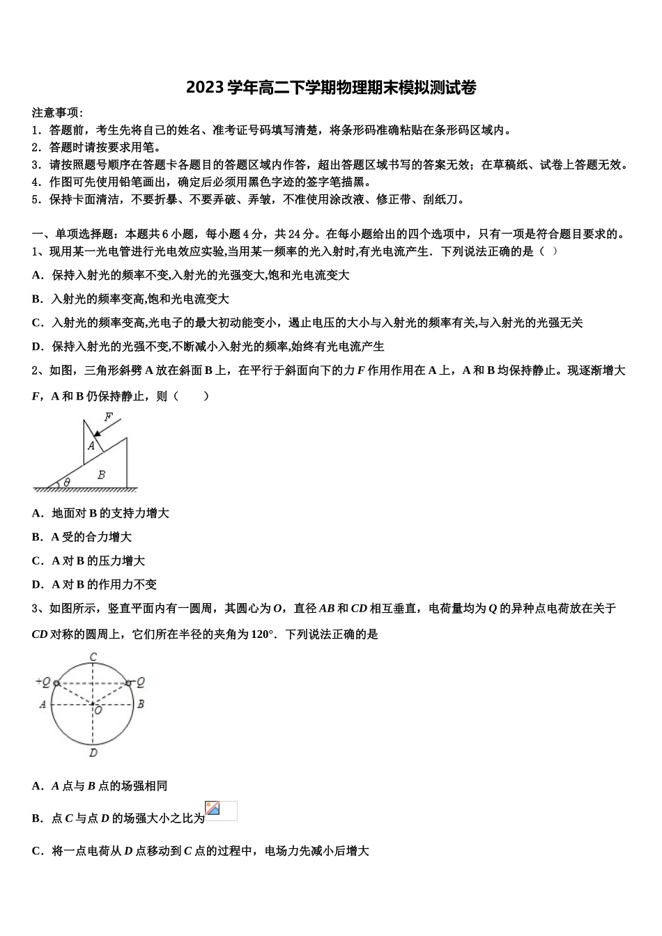 2023学年辽宁省抚顺市第十二中学物理高二下期末教学质量检测模拟试题（含解析）.doc_第1页