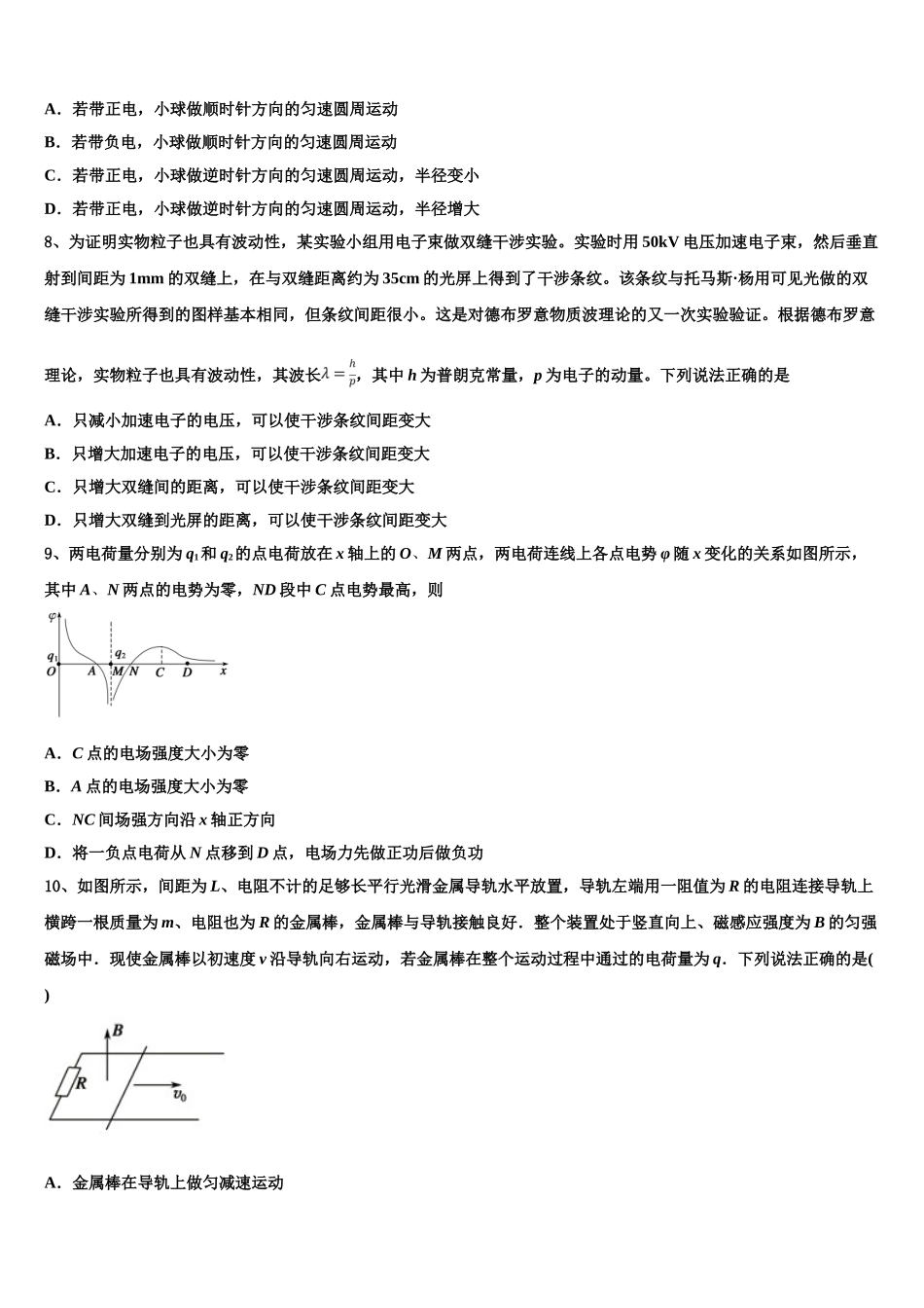 2023学年辽宁省抚顺市第十二中学物理高二下期末教学质量检测模拟试题（含解析）.doc_第3页
