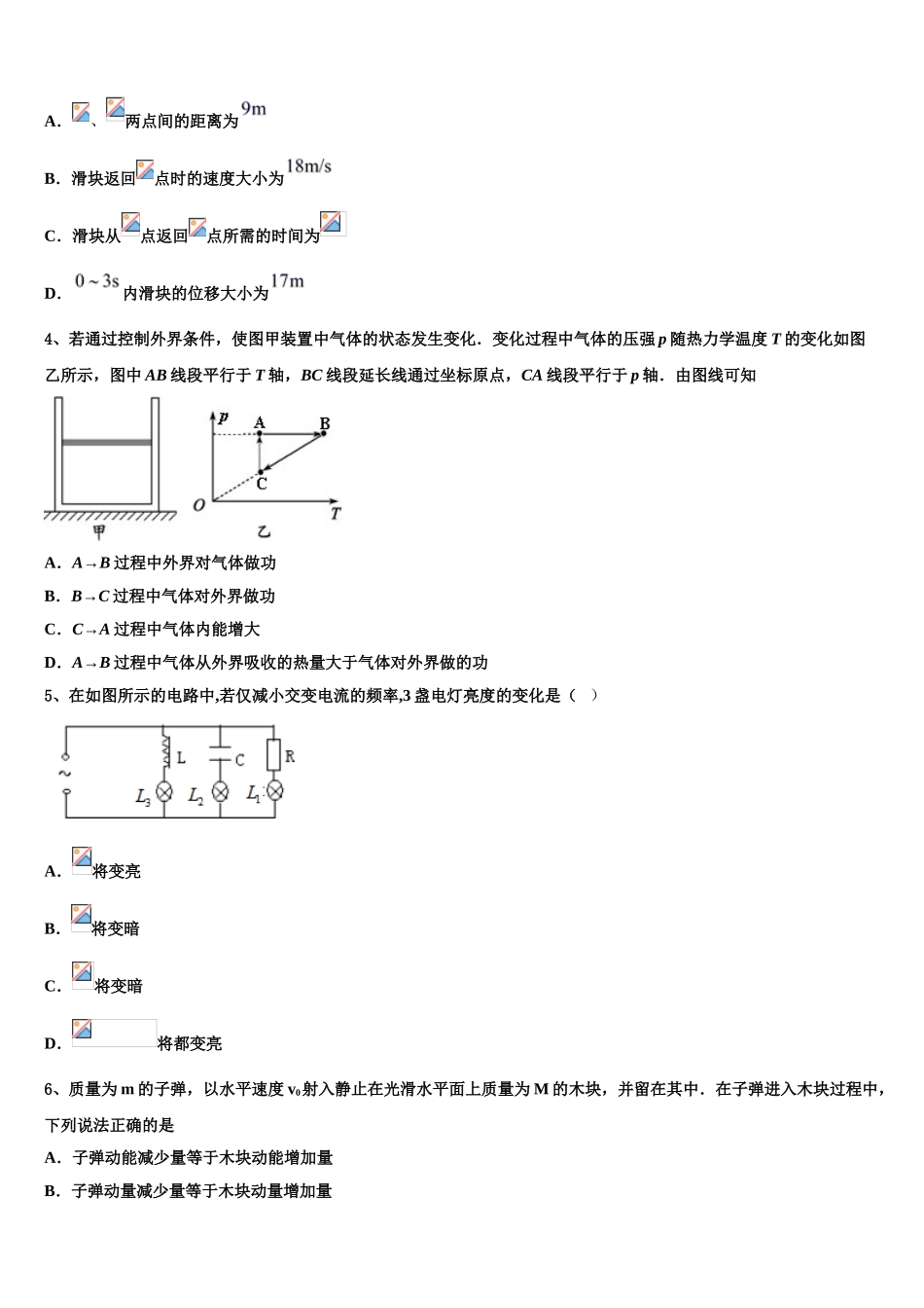 2023学年西北狼联盟高物理高二第二学期期末学业水平测试模拟试题（含解析）.doc_第2页