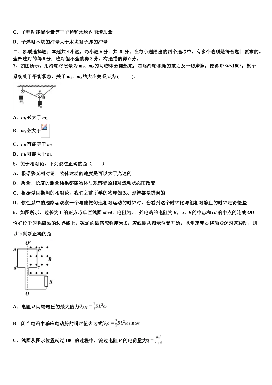 2023学年西北狼联盟高物理高二第二学期期末学业水平测试模拟试题（含解析）.doc_第3页