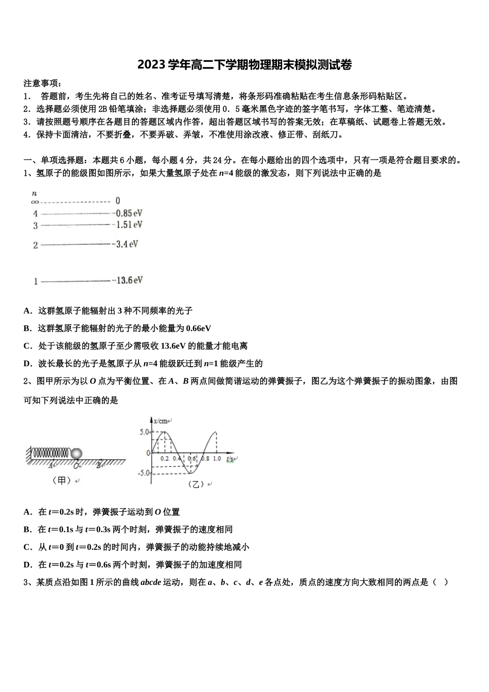 2023学年西安市庆安初级中学物理高二下期末达标检测试题（含解析）.doc_第1页