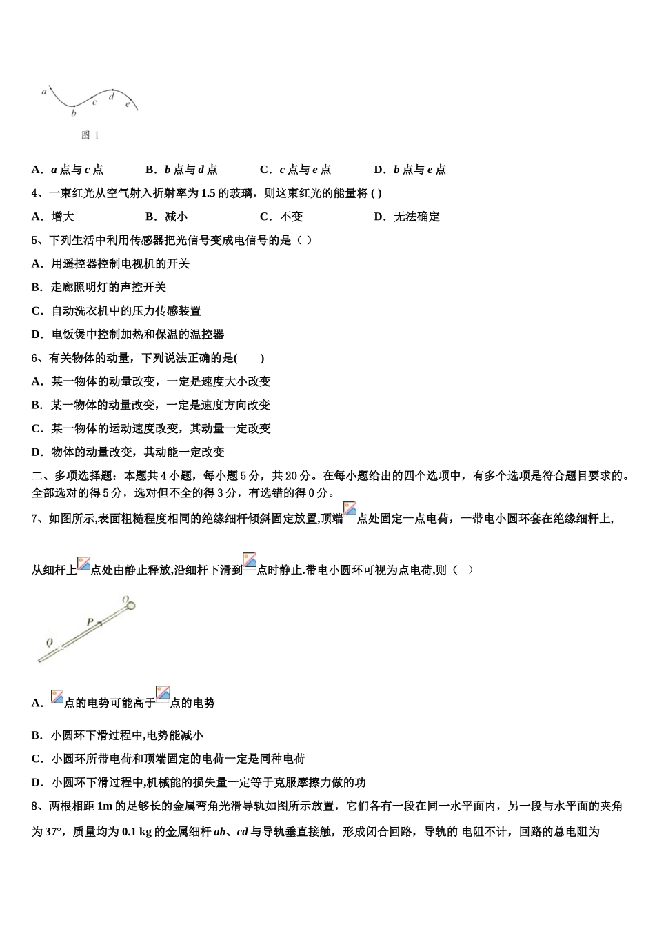 2023学年西安市庆安初级中学物理高二下期末达标检测试题（含解析）.doc_第2页