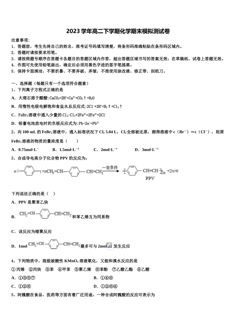 2023学年辽宁省丹东市凤城市通远堡高级中学化学高二第二学期期末检测模拟试题（含解析）.doc_第1页