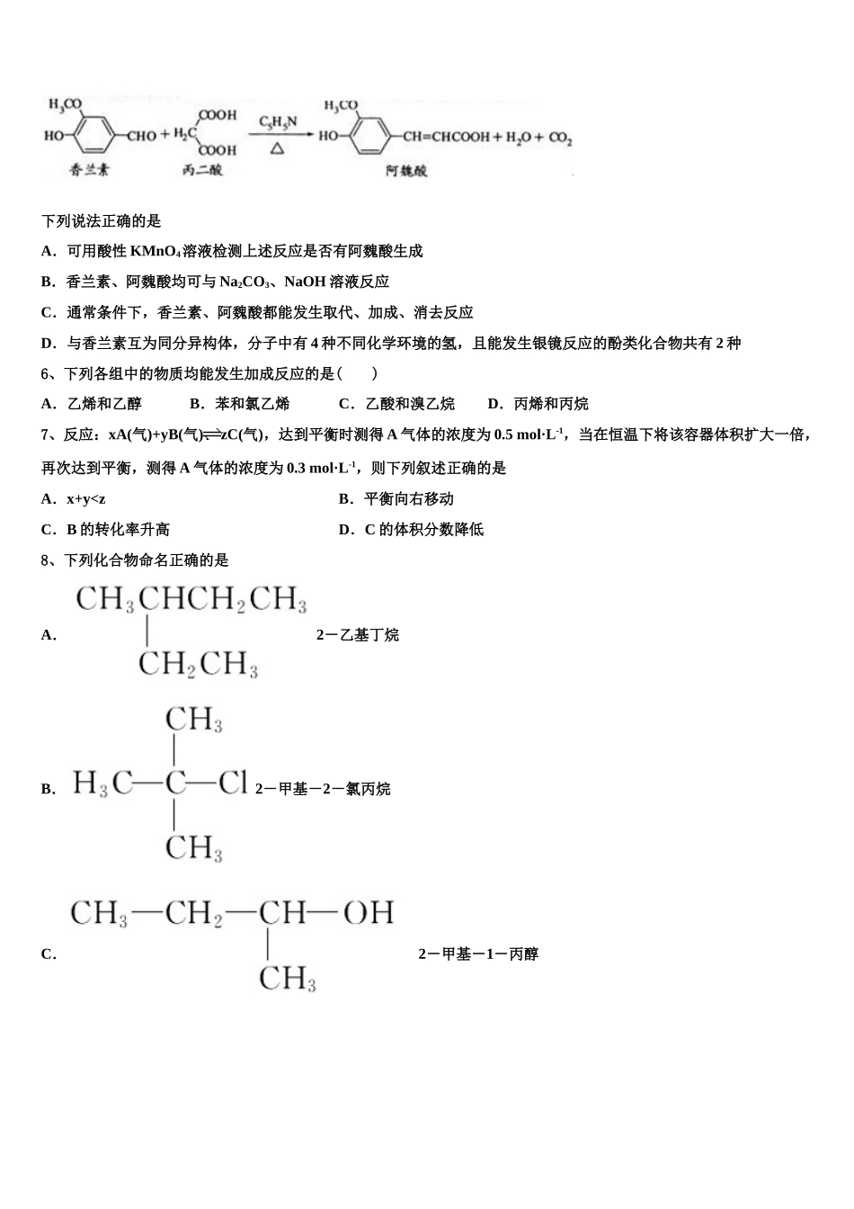 2023学年辽宁省丹东市凤城市通远堡高级中学化学高二第二学期期末检测模拟试题（含解析）.doc_第2页