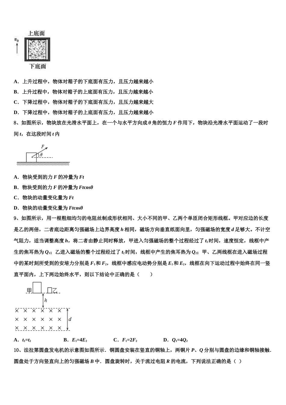 2023学年辽宁省朝阳市建平县建平二中物理高二第二学期期末学业质量监测模拟试题（含解析）.doc_第3页