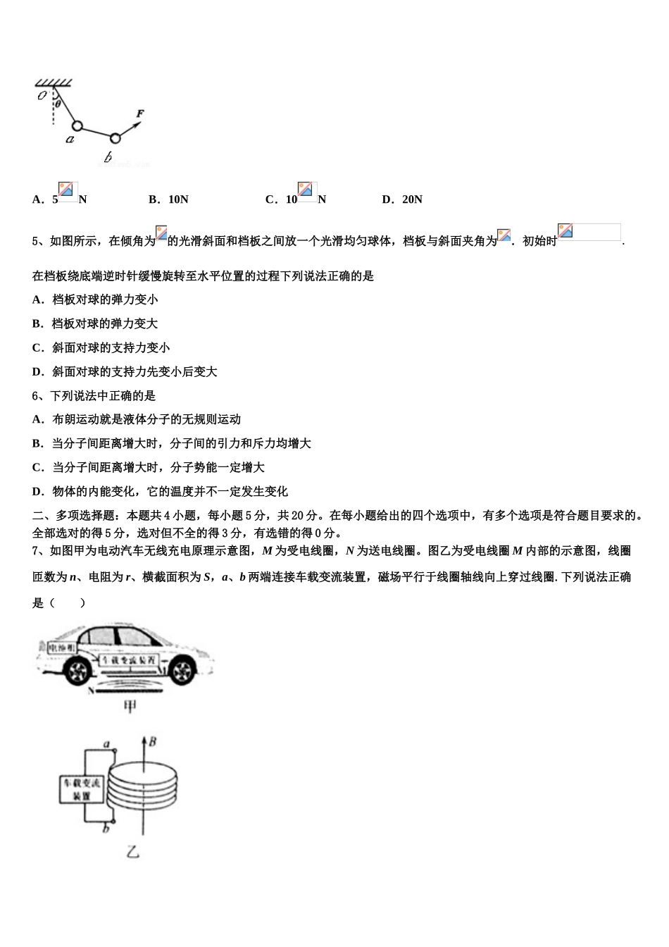 2023学年贵州省安顺市平坝第一高级中学物理高二下期末学业水平测试模拟试题（含解析）.doc_第2页