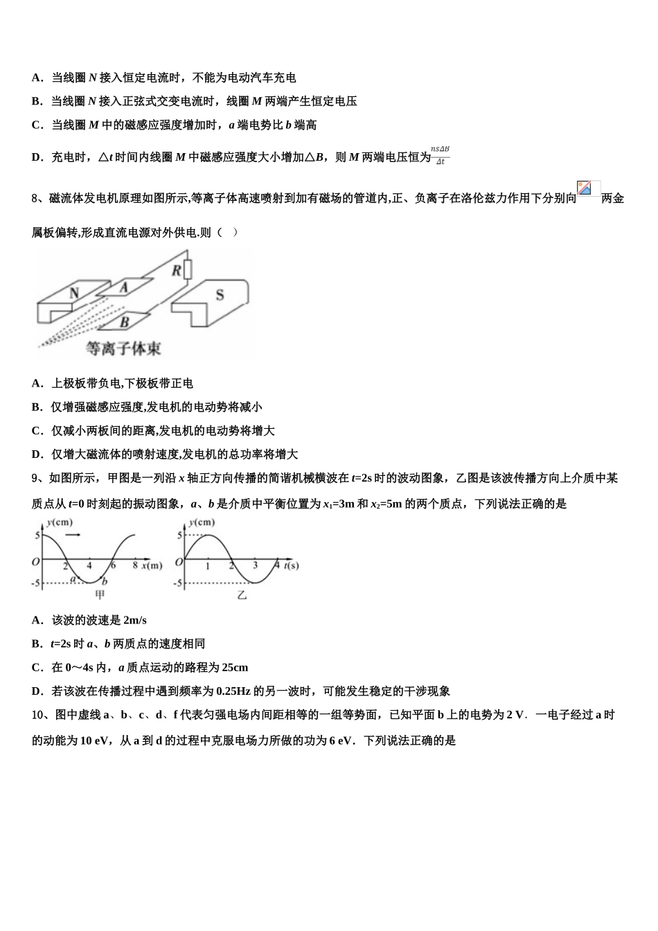 2023学年贵州省安顺市平坝第一高级中学物理高二下期末学业水平测试模拟试题（含解析）.doc_第3页