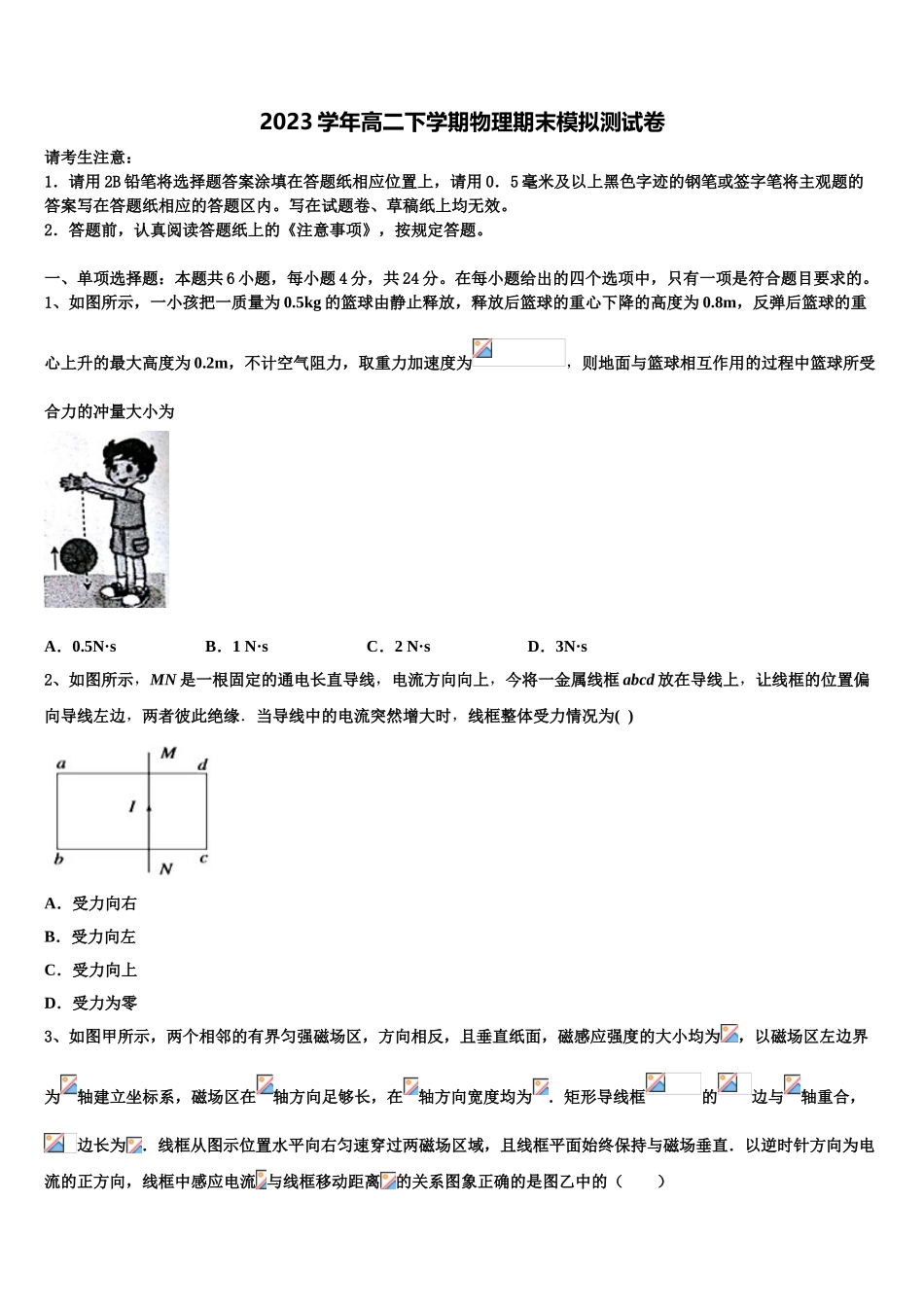 2023学年贵州省安顺市平坝一中物理高二下期末学业水平测试试题（含解析）.doc_第1页