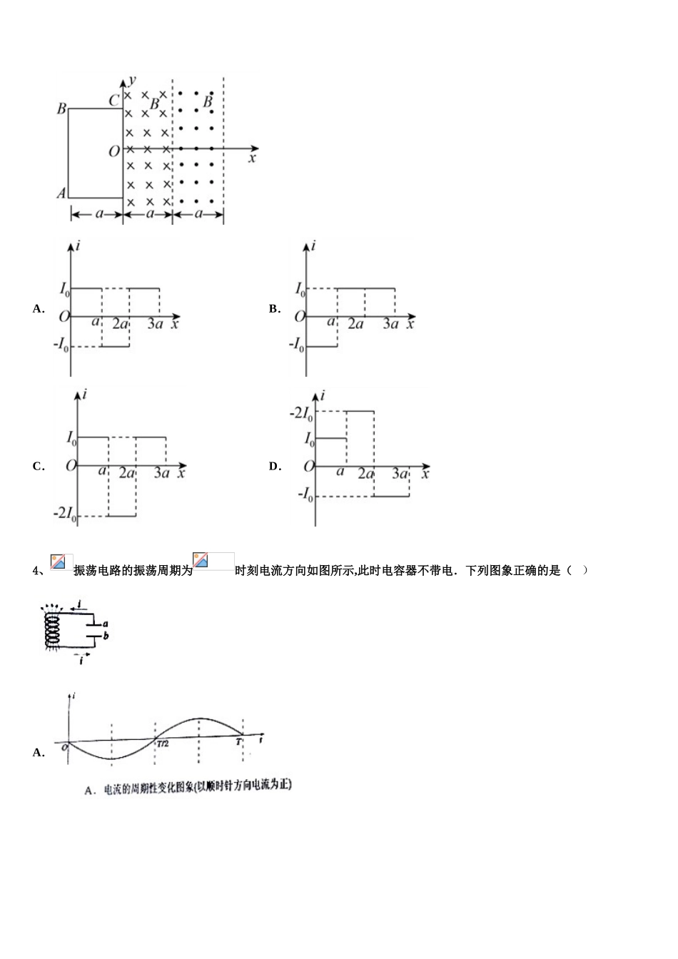 2023学年贵州省安顺市平坝一中物理高二下期末学业水平测试试题（含解析）.doc_第2页