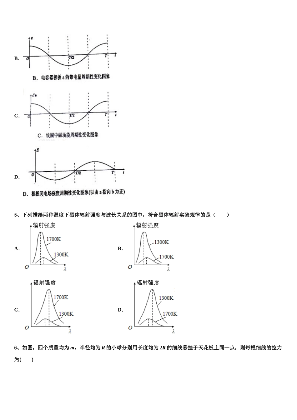 2023学年贵州省安顺市平坝一中物理高二下期末学业水平测试试题（含解析）.doc_第3页
