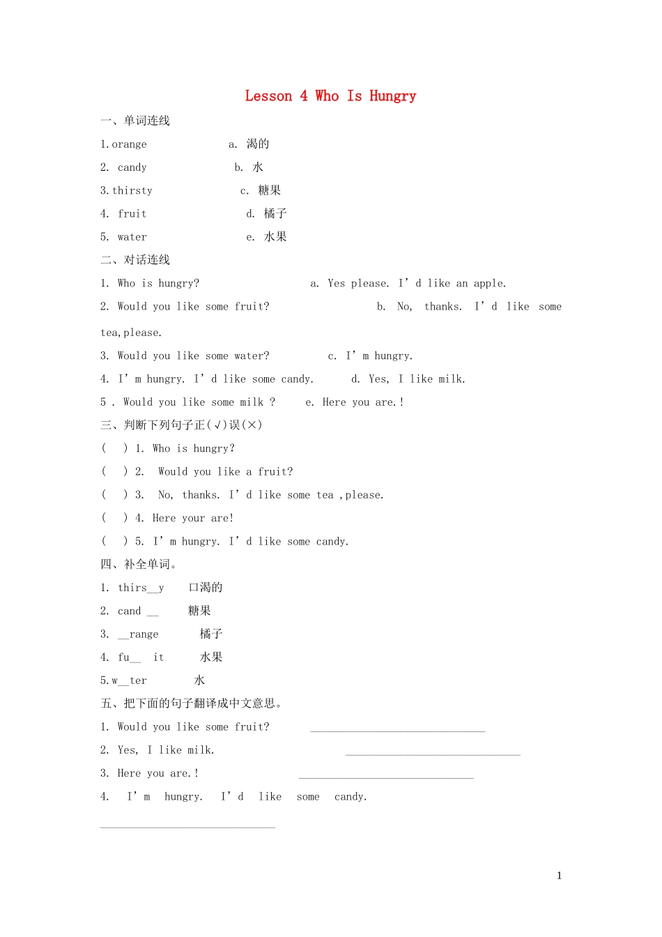 2023学年五年级英语下册Unit1GoingtoBeijingLesson4WhoIsHungry习题1冀教版三起.doc_第1页