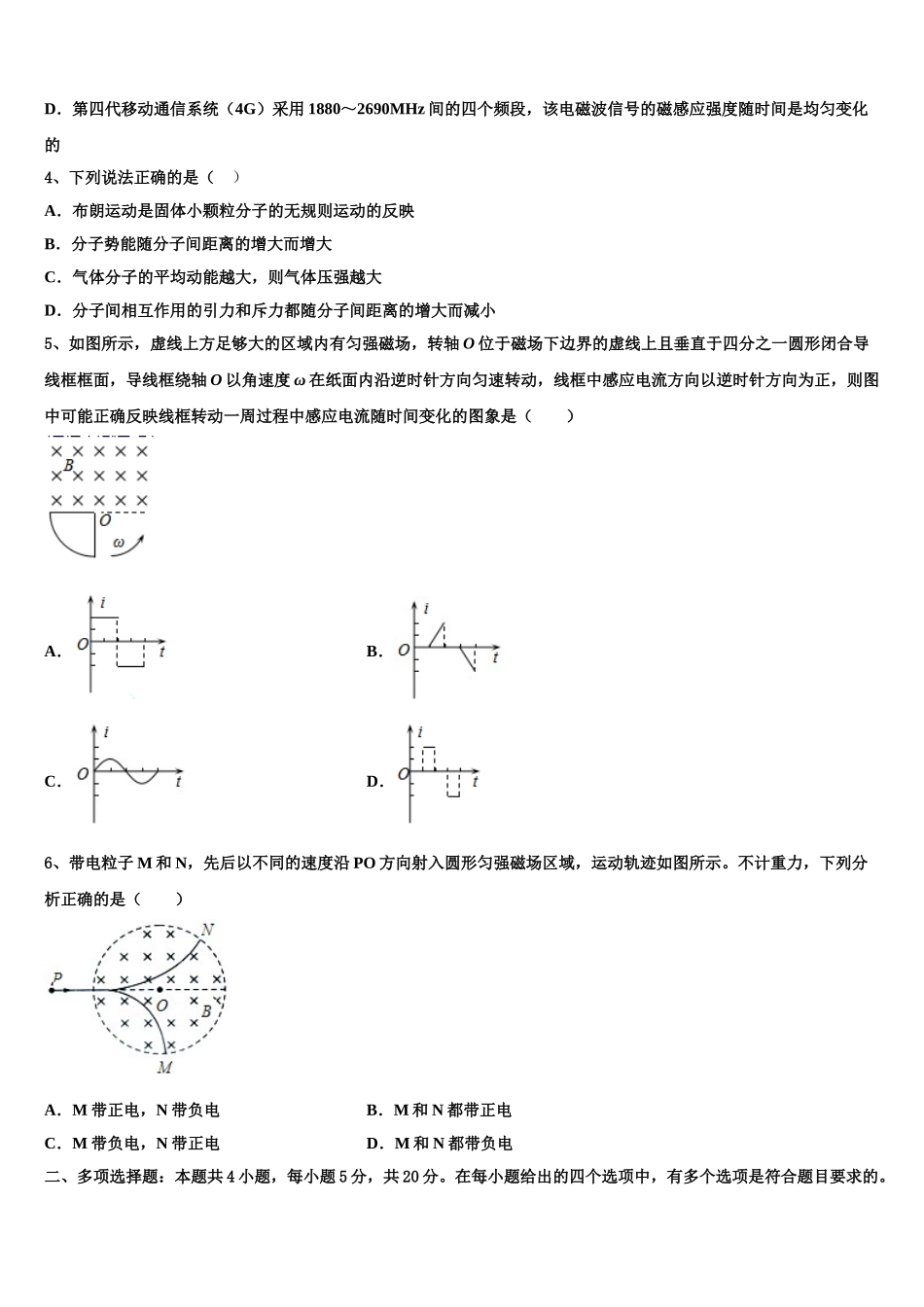 2023学年福建省福州市福建师大附中物理高二第二学期期末复习检测试题（含解析）.doc_第2页