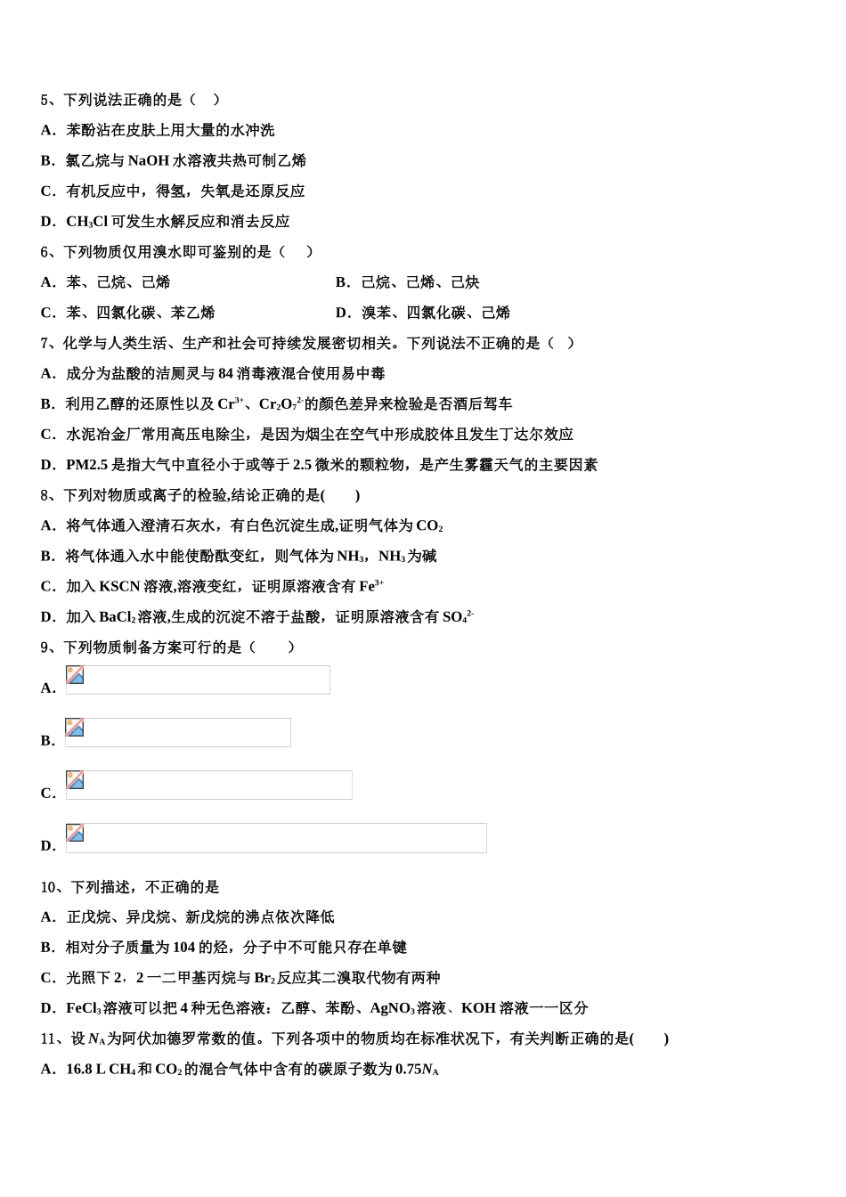 2023学年豫东名校化学高二下期末质量跟踪监视试题（含解析）.doc_第2页