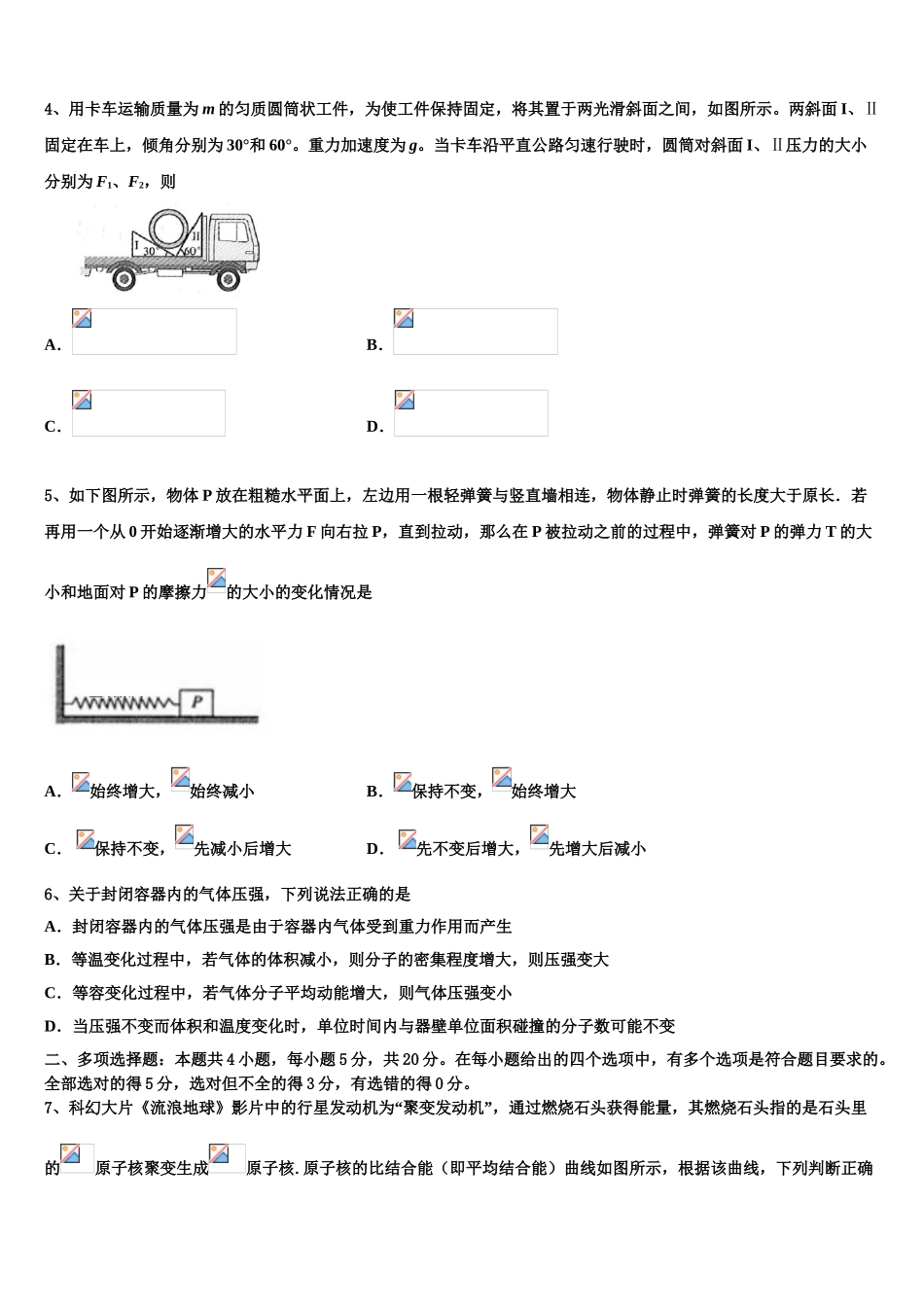 2023学年辽宁省沈阳市城郊市重点联合体高二物理第二学期期末统考试题（含解析）.doc_第2页
