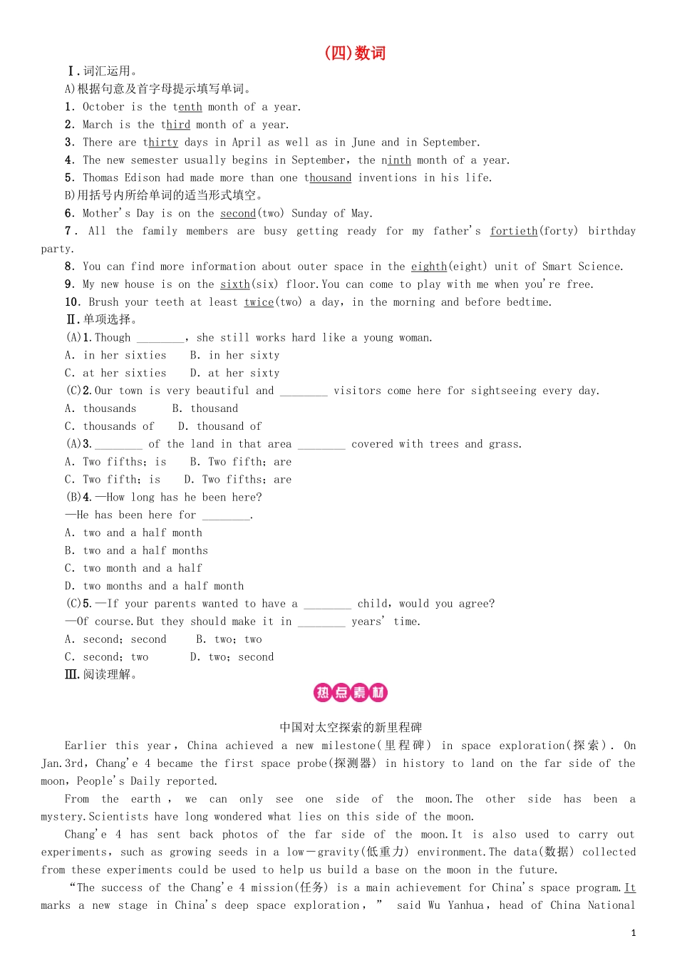 2023学年中考英语语法专项训练四数词试题.doc_第1页
