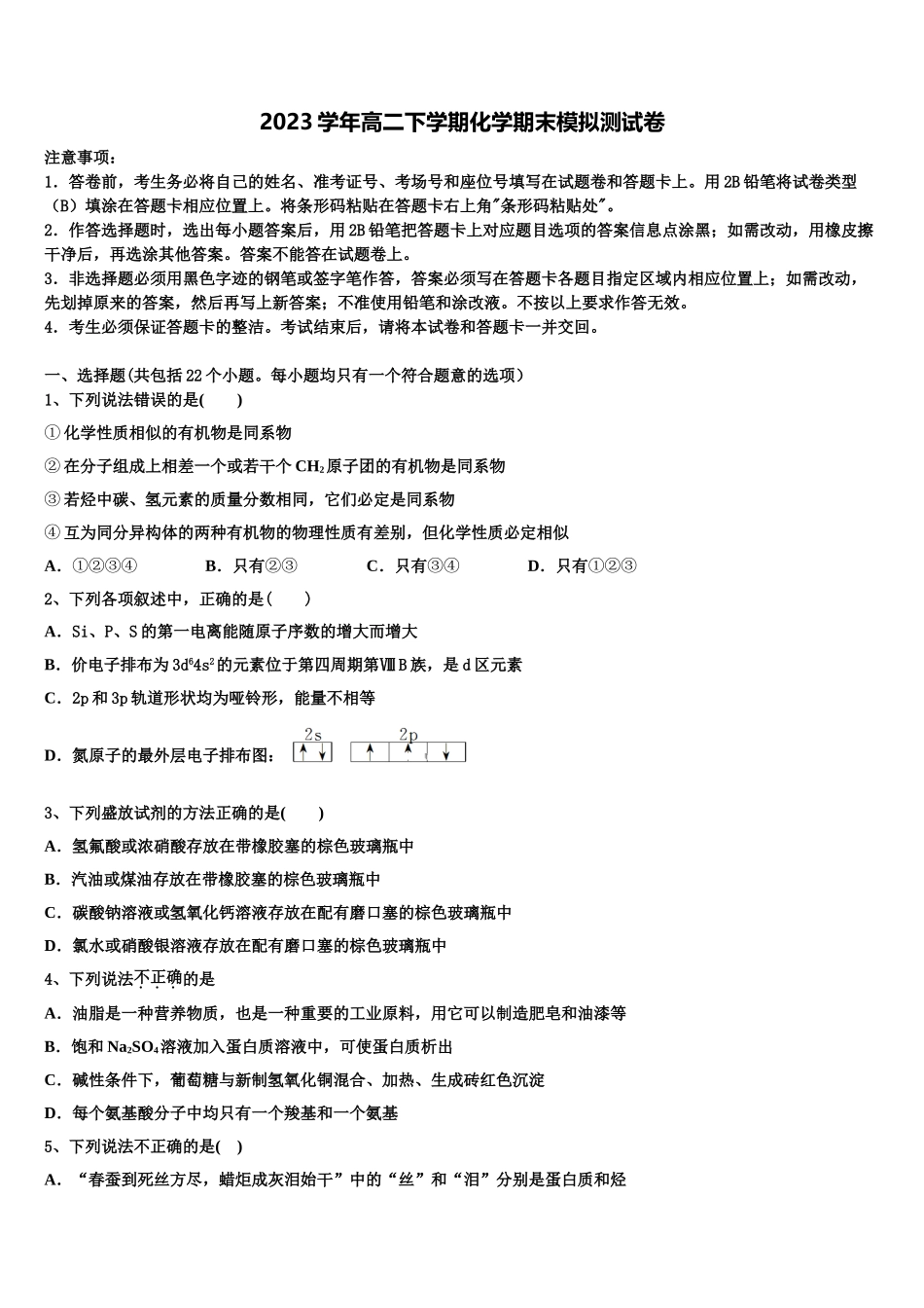 2023学年福建省福建师范大学附属中学化学高二下期末调研模拟试题（含解析）.doc_第1页