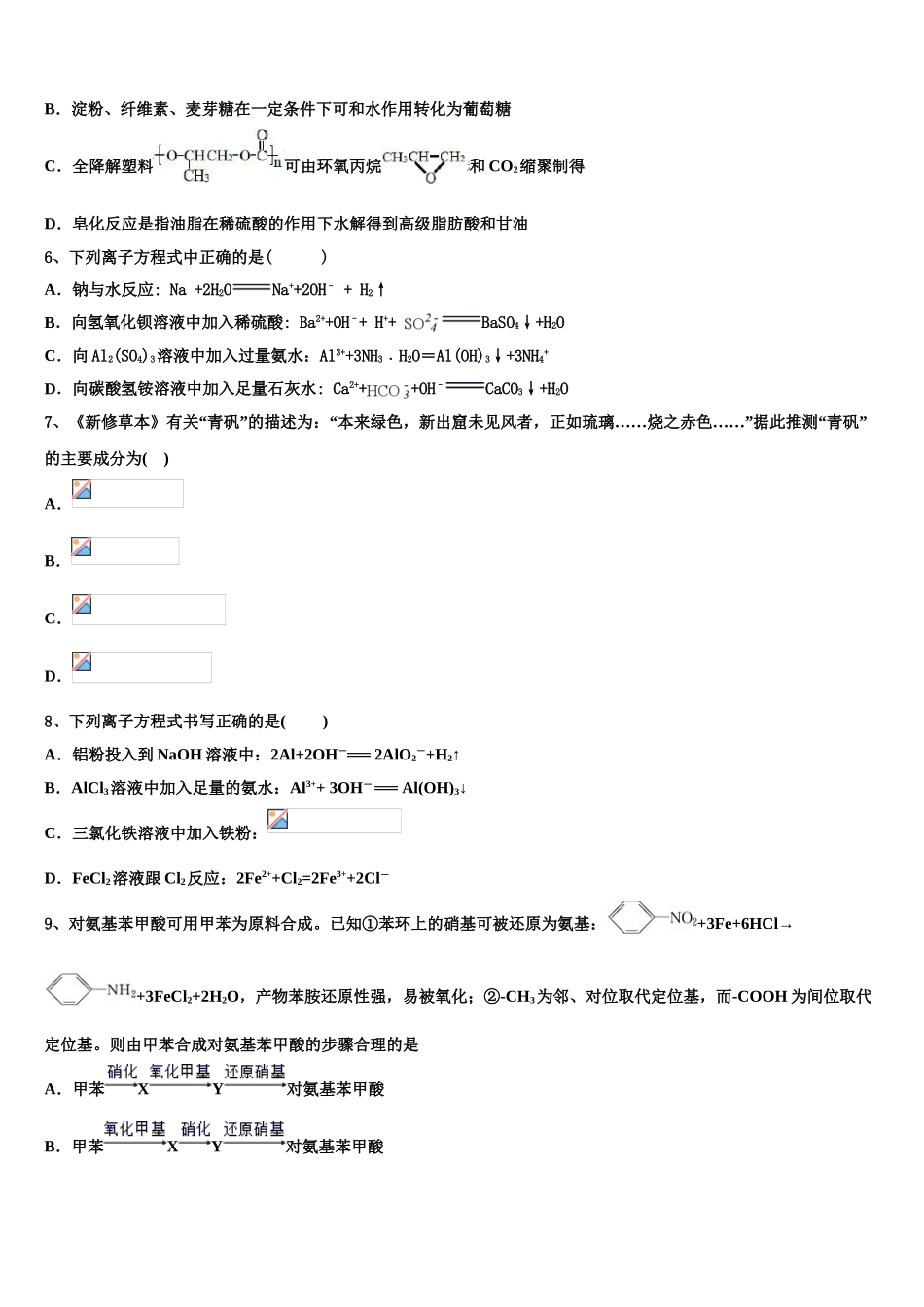 2023学年福建省福建师范大学附属中学化学高二下期末调研模拟试题（含解析）.doc_第2页
