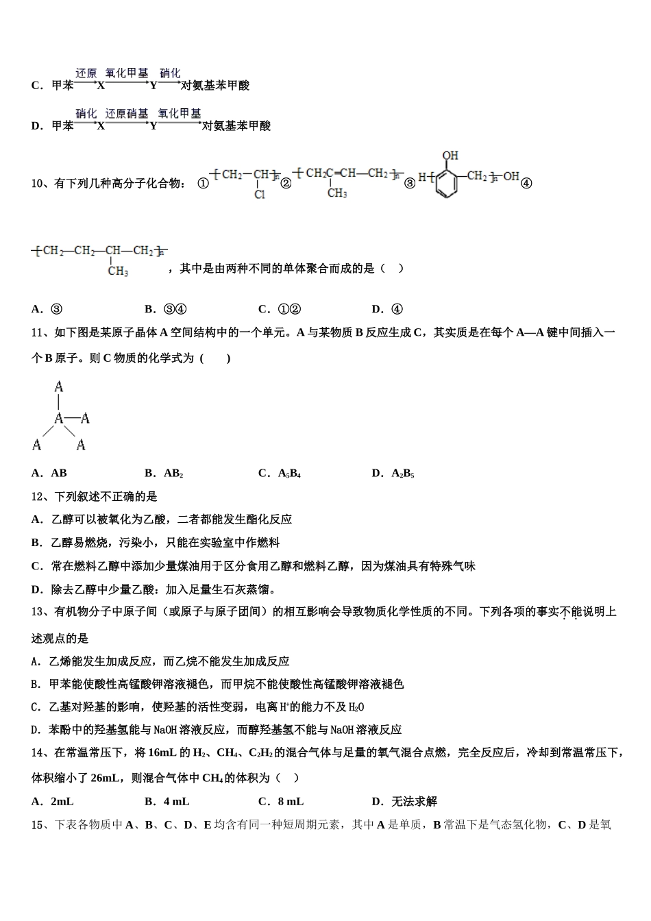 2023学年福建省福建师范大学附属中学化学高二下期末调研模拟试题（含解析）.doc_第3页