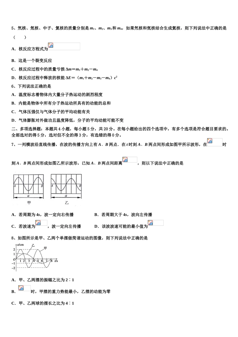 2023学年辽宁省沈阳二中、抚顺二中物理高二第二学期期末达标检测试题（含解析）.doc_第2页