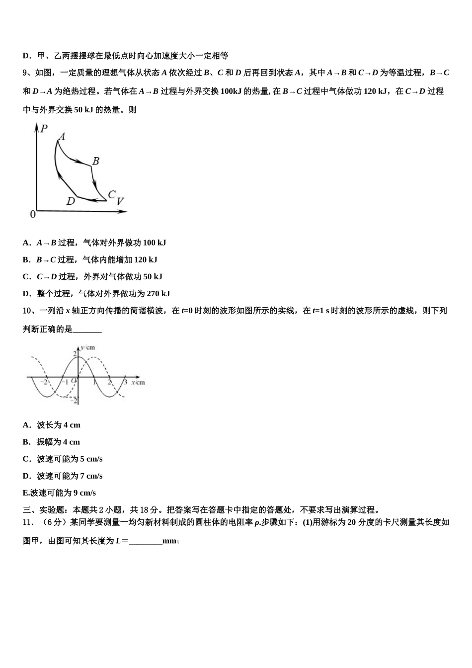 2023学年辽宁省沈阳二中、抚顺二中物理高二第二学期期末达标检测试题（含解析）.doc_第3页