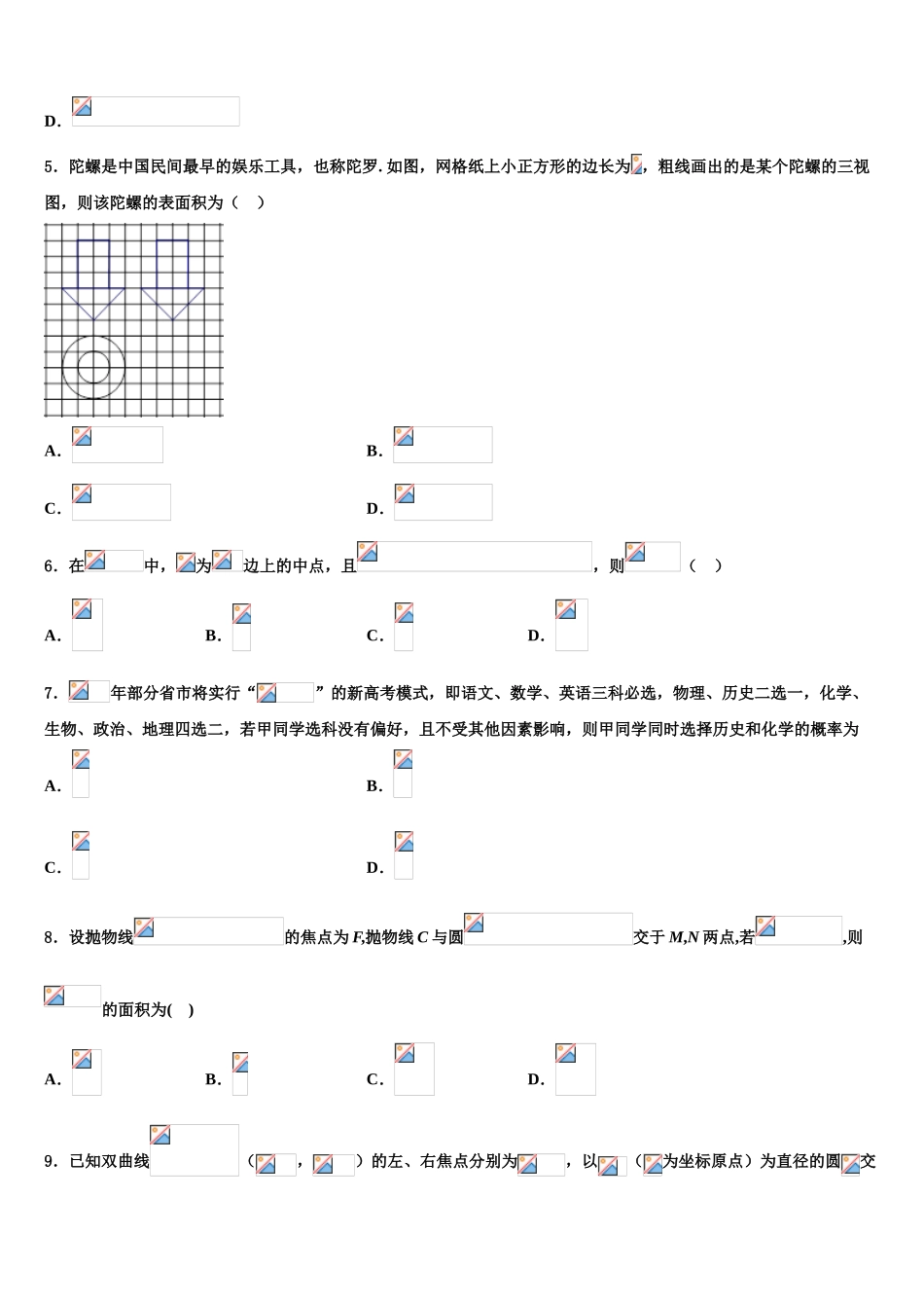 2023学年西安市东仪中学高三最后一模数学试题（含解析）.doc_第2页