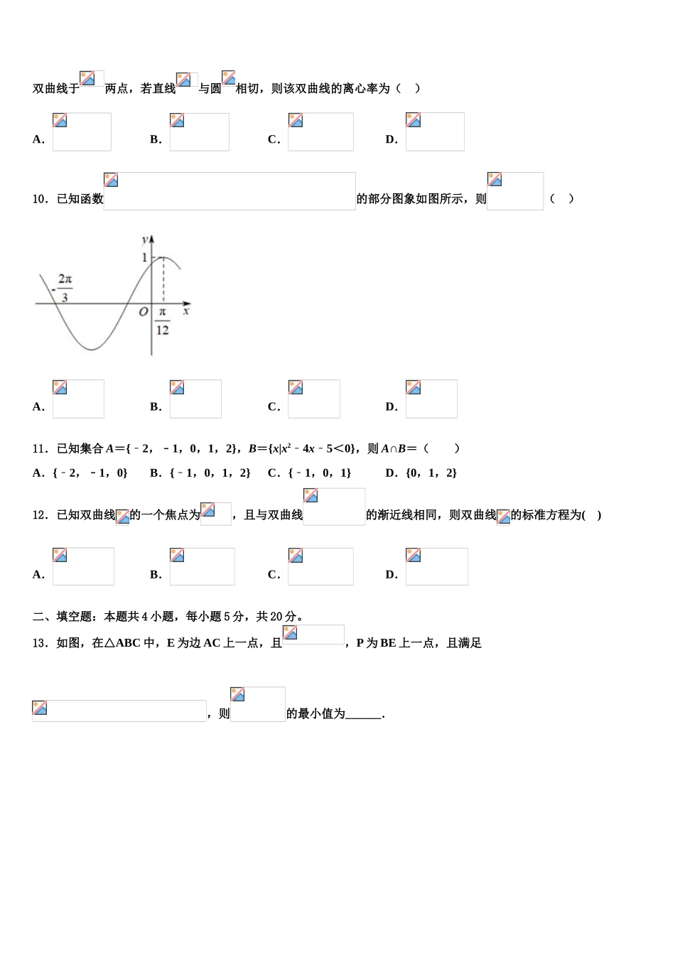 2023学年西安市东仪中学高三最后一模数学试题（含解析）.doc_第3页