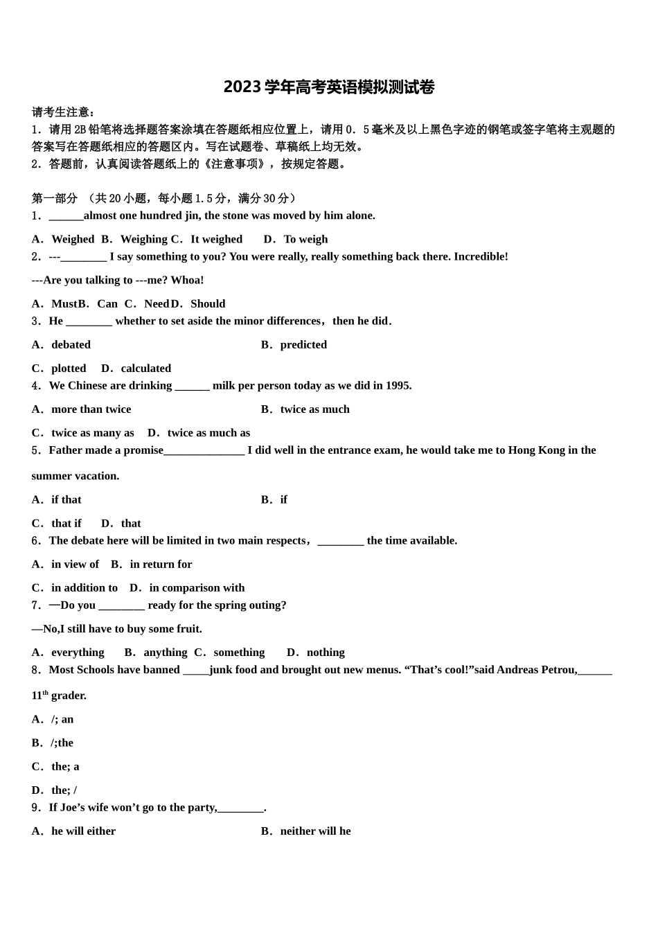 2023学年试题山西省怀仁市重点中学高三（最后冲刺）英语试卷（含解析）.doc_第1页