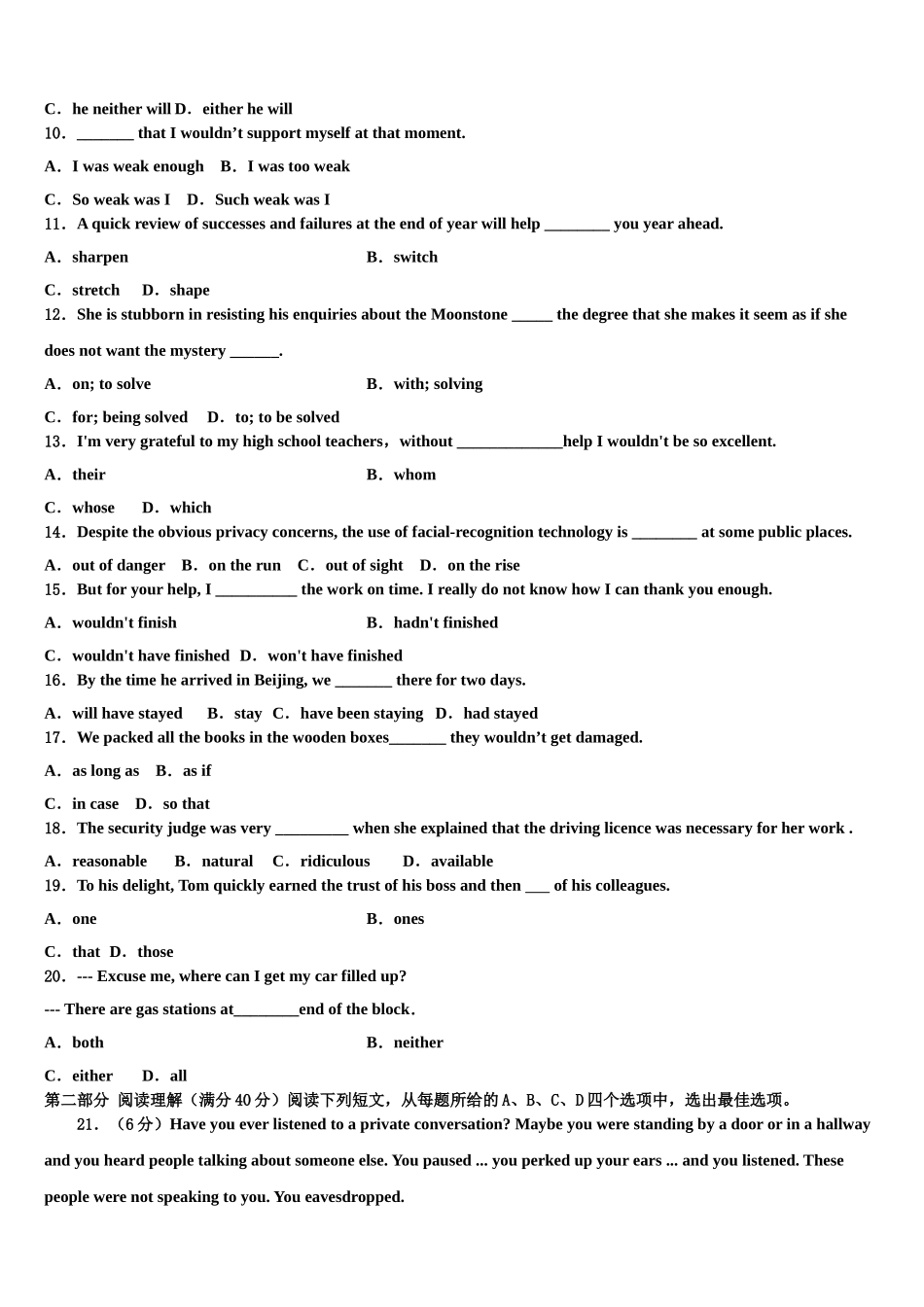 2023学年试题山西省怀仁市重点中学高三（最后冲刺）英语试卷（含解析）.doc_第2页