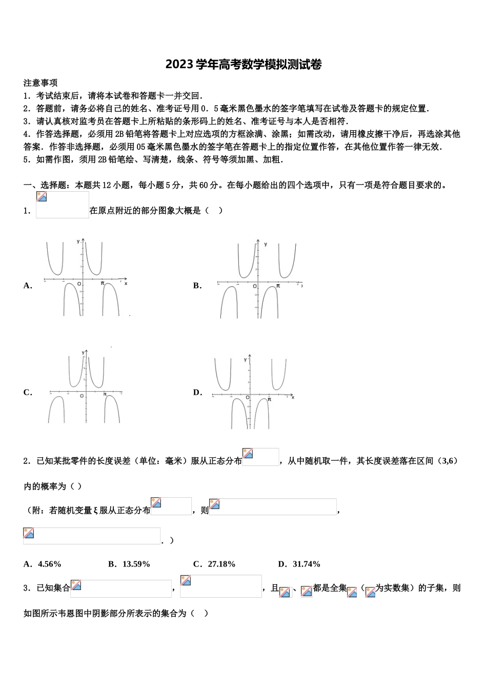 2023学年陕西省丹凤中学高三下学期第五次调研考试数学试题（含解析）.doc_第1页