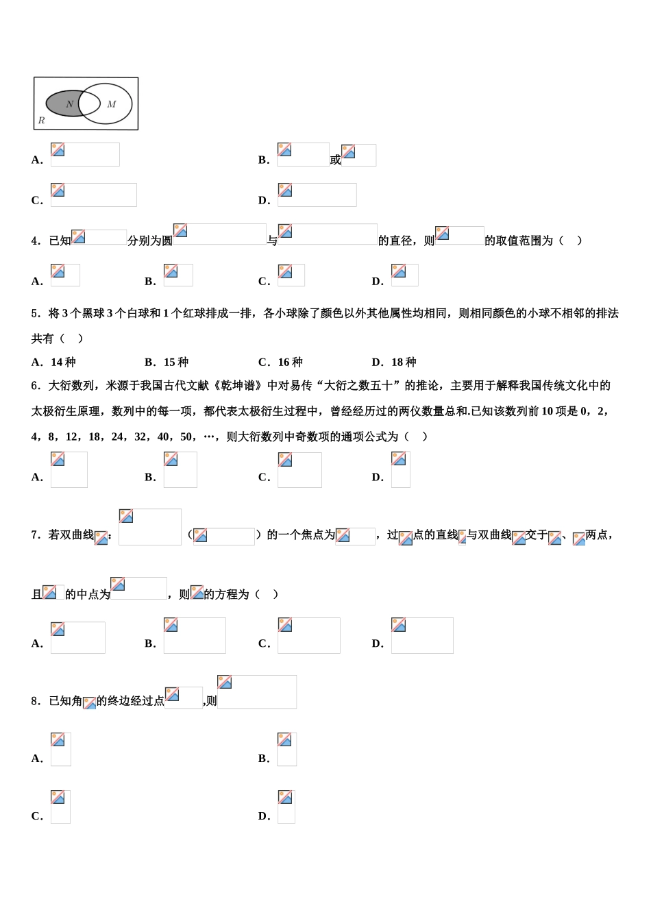 2023学年陕西省丹凤中学高三下学期第五次调研考试数学试题（含解析）.doc_第2页