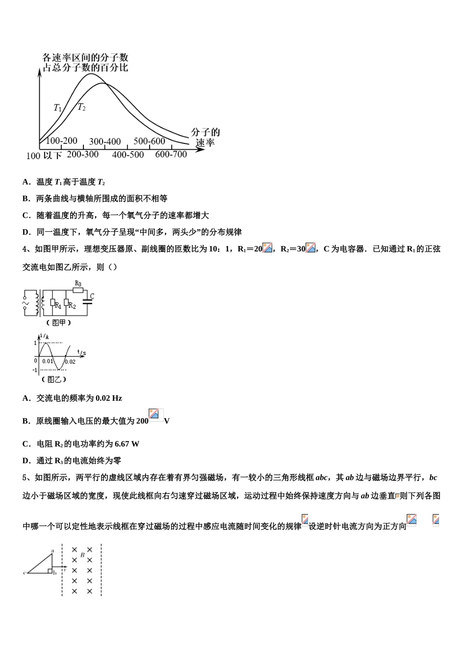 2023学年黑龙江省伊春市嘉荫县第一中学高二物理第二学期期末学业质量监测模拟试题（含解析）.doc_第2页