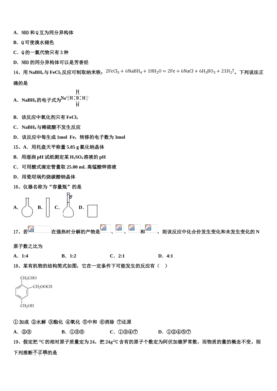 2023学年辽宁省本溪满族自治县高级中学高二化学第二学期期末检测试题（含解析）.doc_第3页