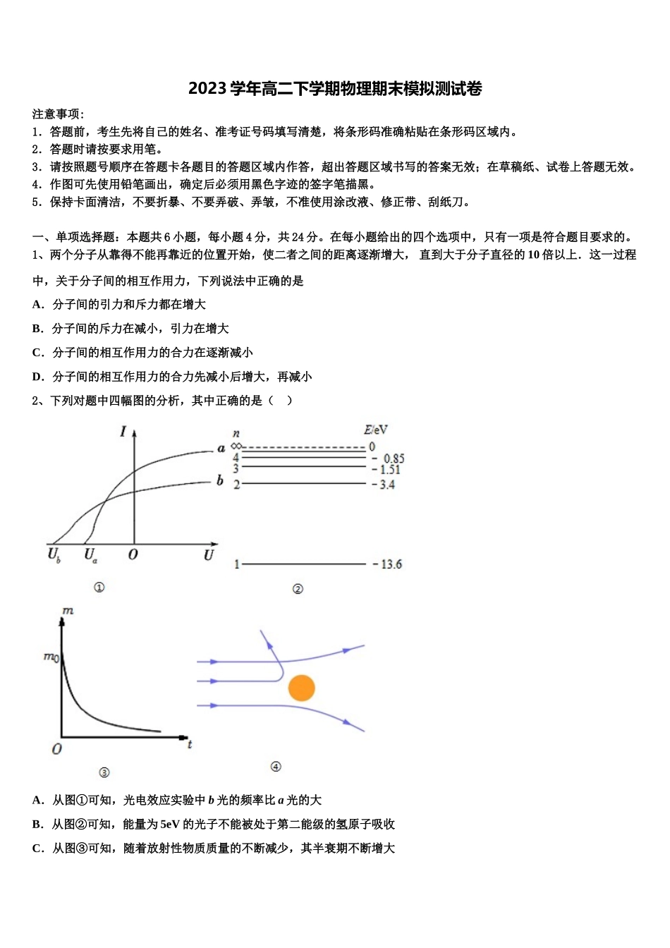 2023学年贵州省铜仁一中高二物理第二学期期末达标测试试题（含解析）.doc_第1页