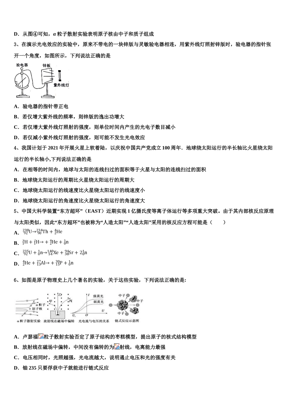 2023学年贵州省铜仁一中高二物理第二学期期末达标测试试题（含解析）.doc_第2页