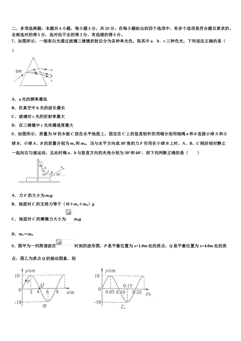 2023学年贵州省铜仁一中高二物理第二学期期末达标测试试题（含解析）.doc_第3页