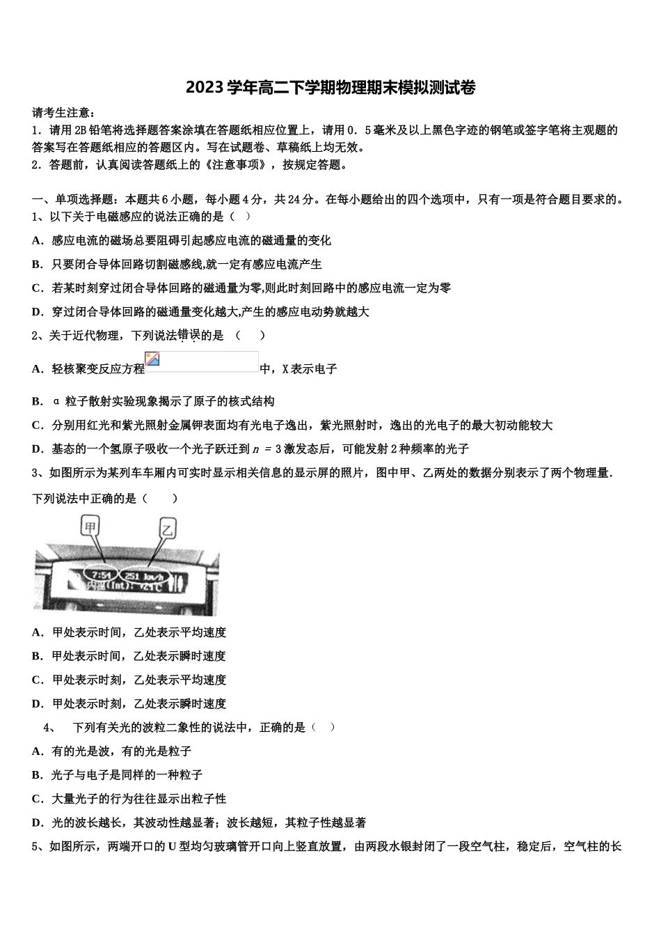 2023学年福建省福州第三中学物理高二下期末学业水平测试试题（含解析）.doc_第1页