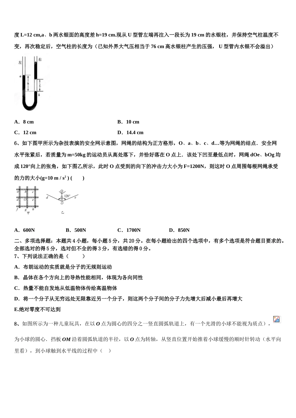 2023学年福建省福州第三中学物理高二下期末学业水平测试试题（含解析）.doc_第2页