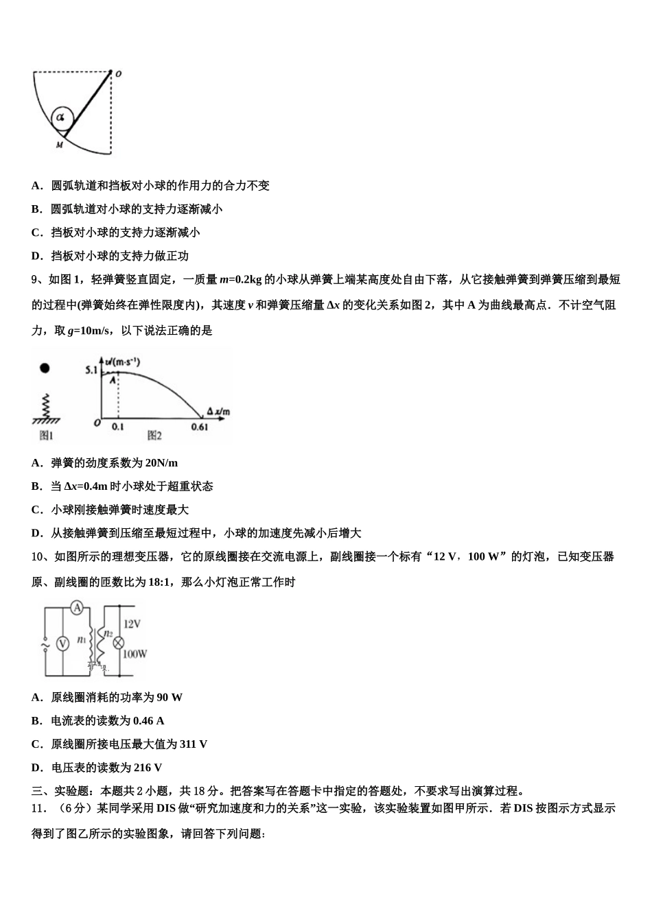 2023学年福建省福州第三中学物理高二下期末学业水平测试试题（含解析）.doc_第3页