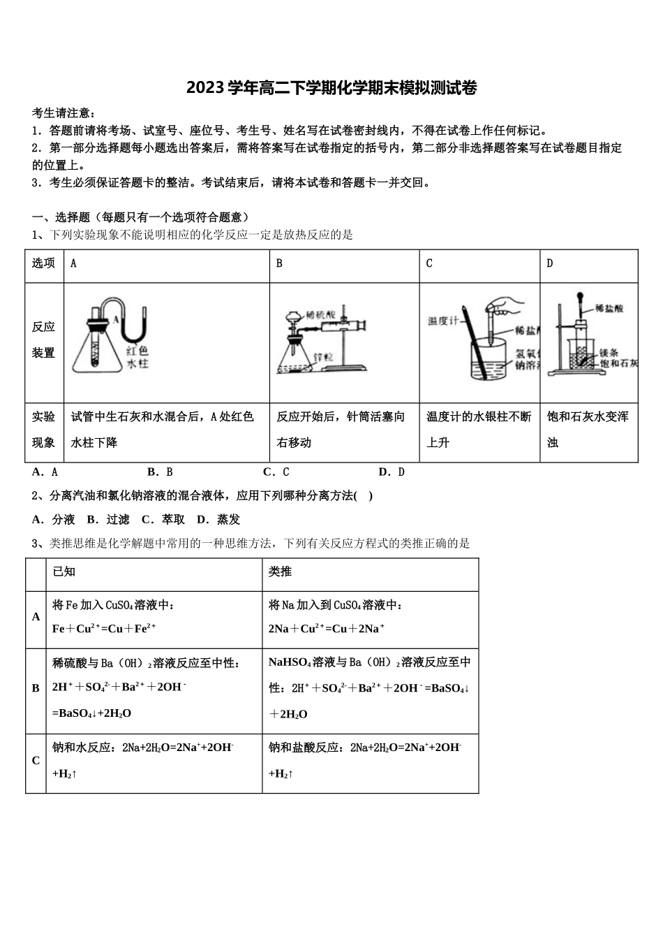 2023学年贵州省凤冈县二中化学高二第二学期期末达标检测模拟试题（含解析）.doc_第1页