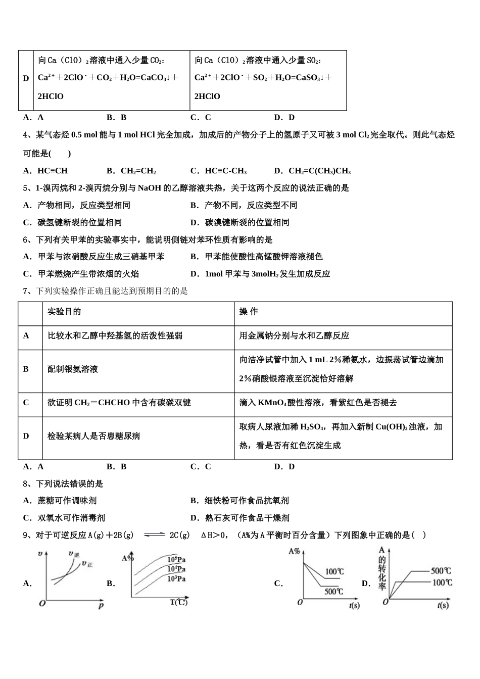 2023学年贵州省凤冈县二中化学高二第二学期期末达标检测模拟试题（含解析）.doc_第2页