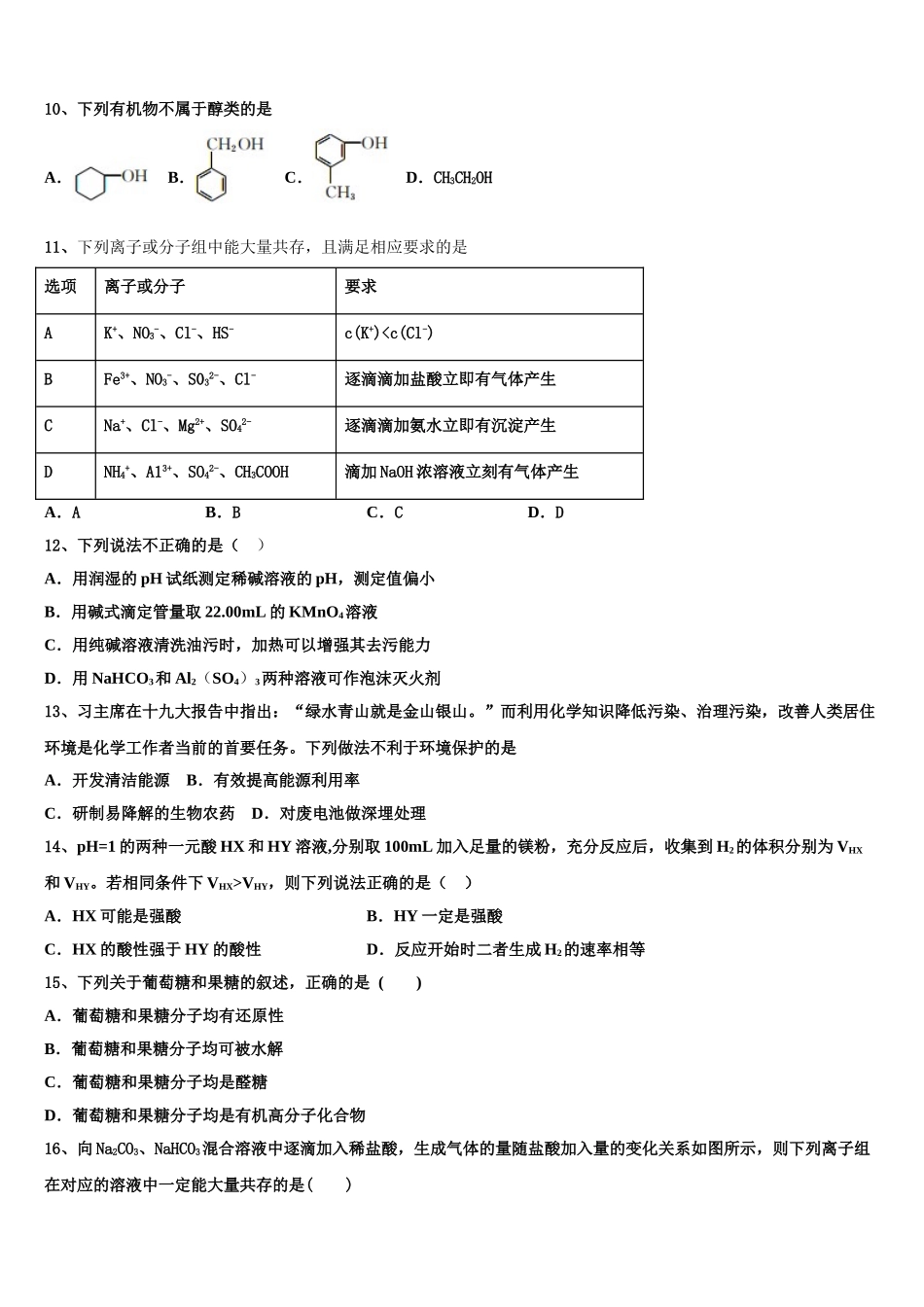 2023学年贵州省凤冈县二中化学高二第二学期期末达标检测模拟试题（含解析）.doc_第3页