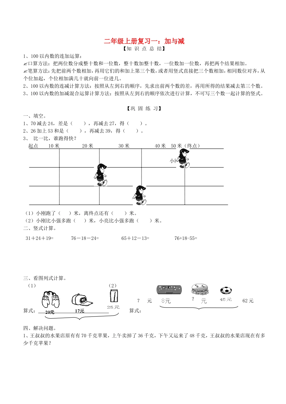 2023学年二年级数学上册复习一加与减试题无答案北师大版.doc_第1页