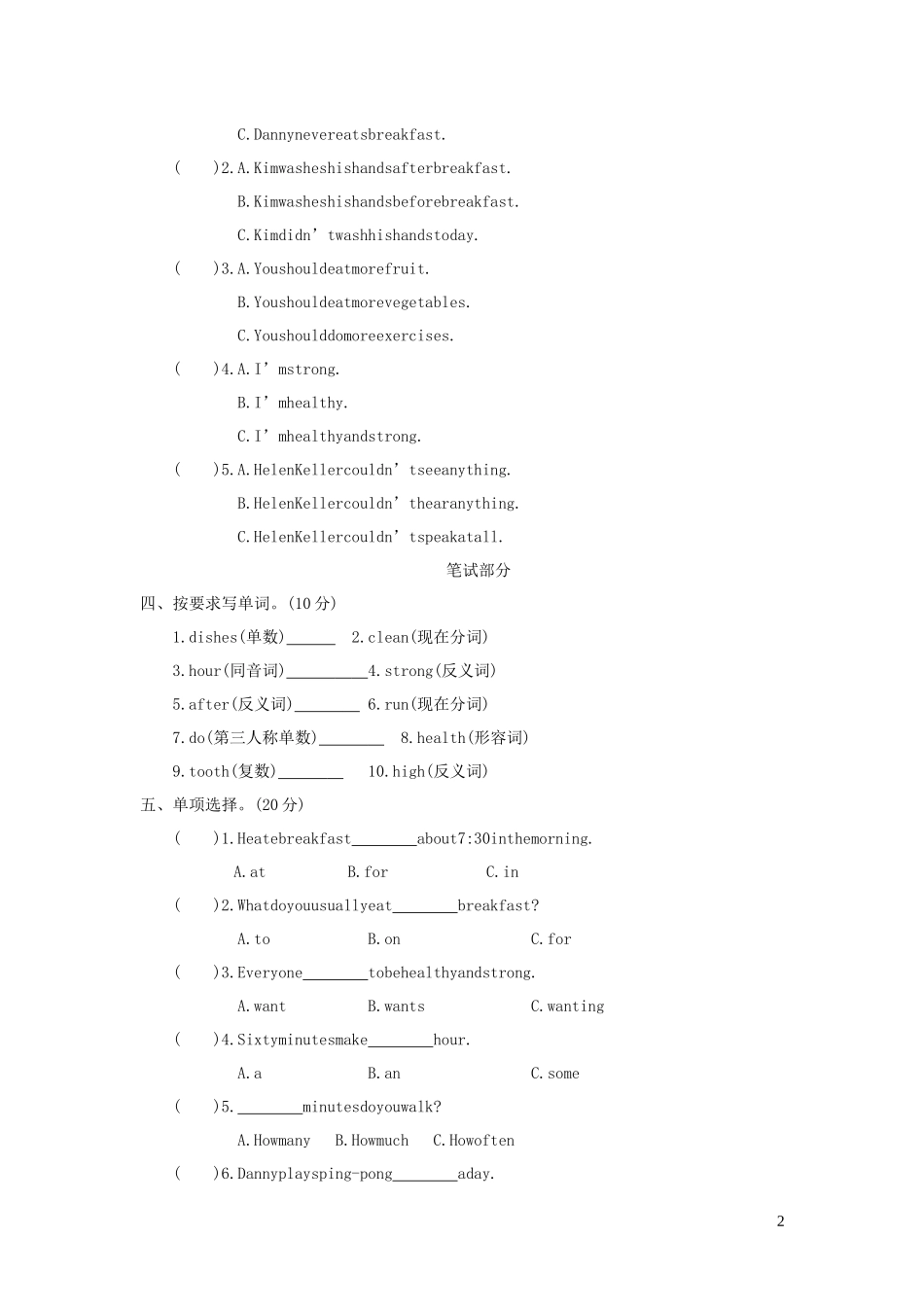 2023学年六年级英语下册Unit2GoodHealthtoYou习题1冀教版三起.docx_第2页