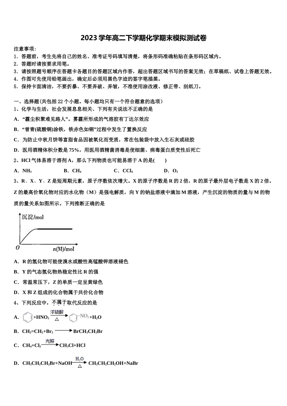 2023学年辽宁省盘锦市辽河油田第二高级中学高二化学第二学期期末考试试题（含解析）.doc_第1页