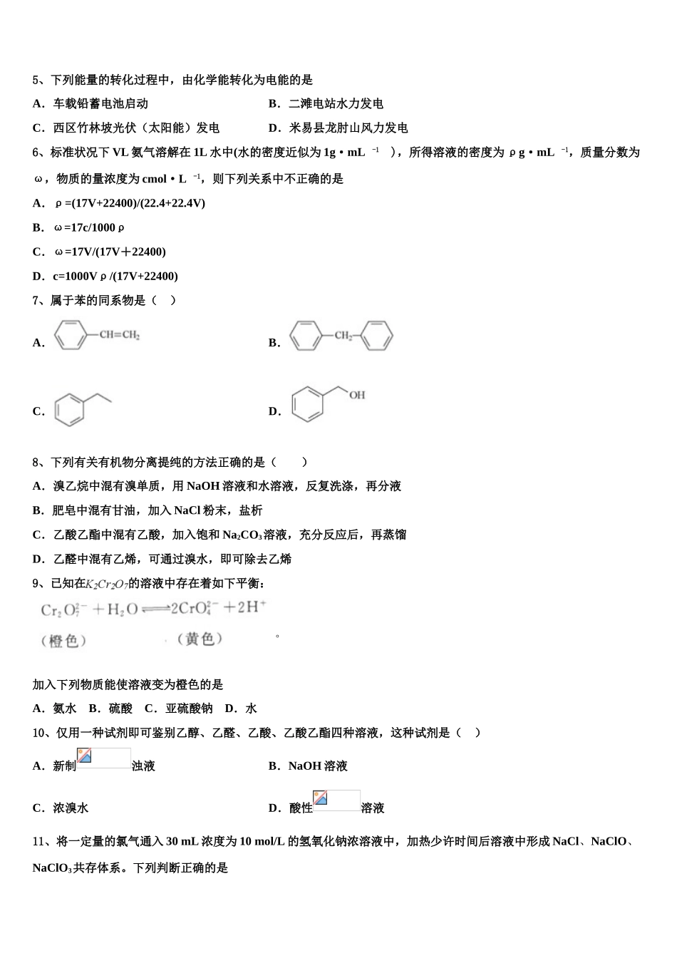 2023学年辽宁省盘锦市辽河油田第二高级中学高二化学第二学期期末考试试题（含解析）.doc_第2页