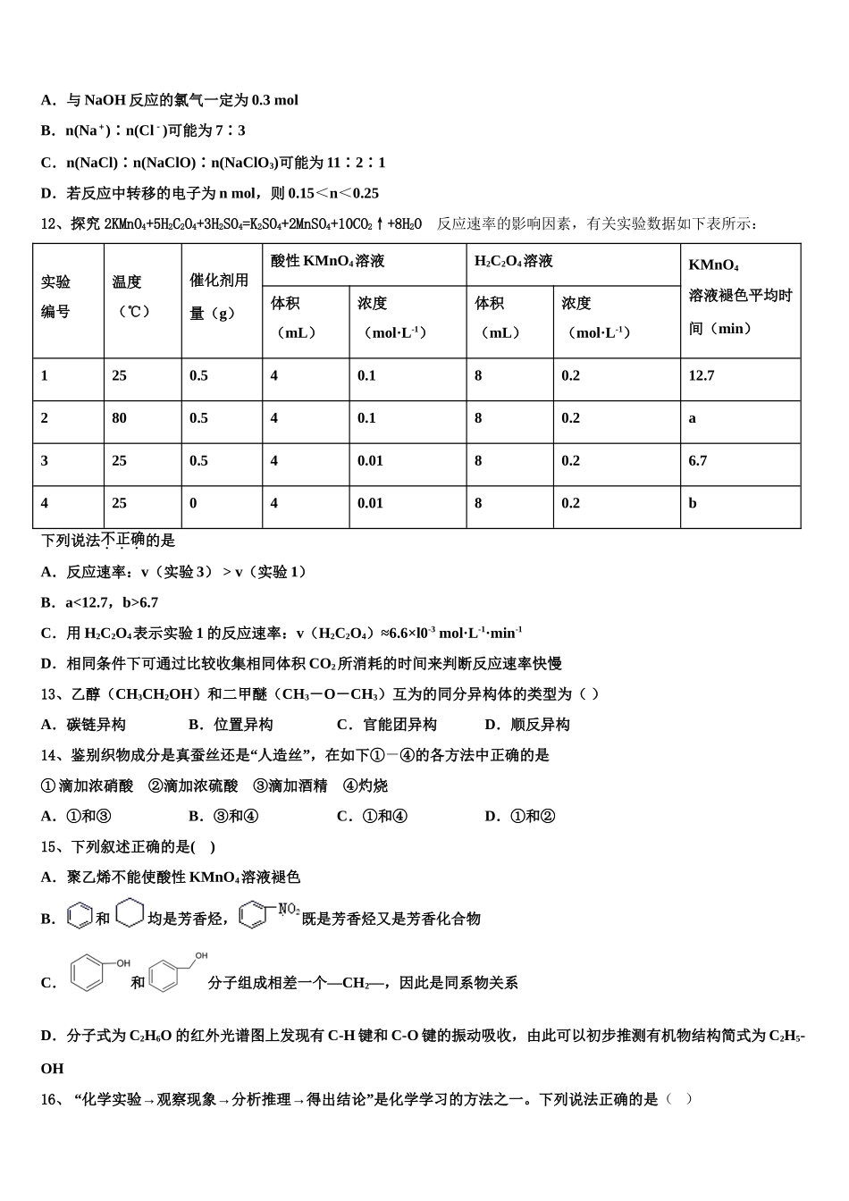 2023学年辽宁省盘锦市辽河油田第二高级中学高二化学第二学期期末考试试题（含解析）.doc_第3页
