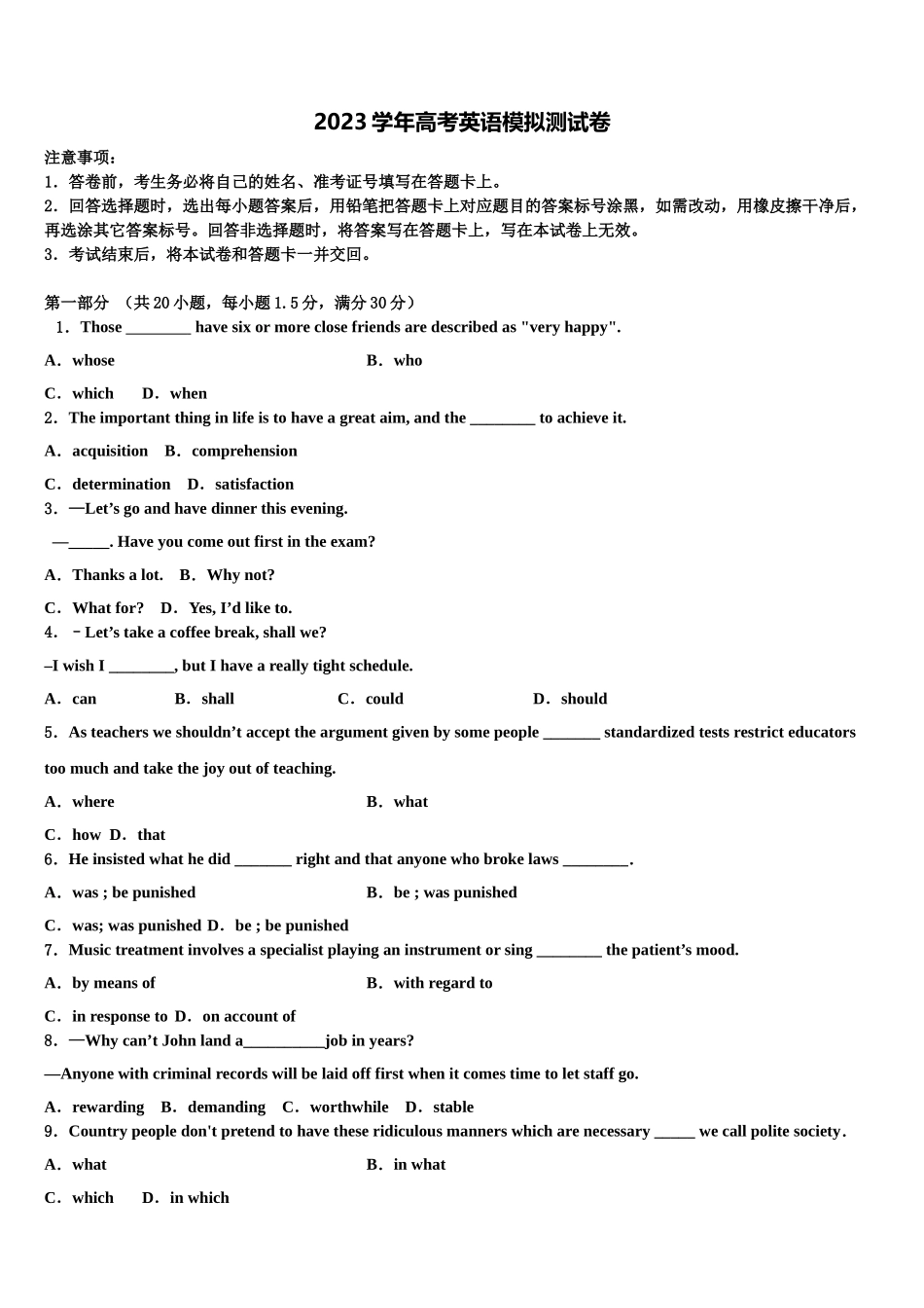 2023学年贵州省六盘水市盘县第二中学高三下学期联考英语试题（含解析）.doc_第1页