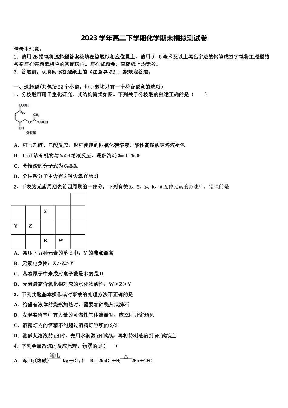 2023学年重庆市云阳县化学高二第二学期期末达标检测模拟试题（含解析）.doc_第1页